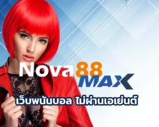 เว็บพนันบอล ไม่ผ่านเอเย่นต์ ดูแลลูกค้าเองแบบตรงๆ ไม่มีตัวกลางคอยกินส่วนต่าง คุณเลยมั่นใจได้ว่าเงินทุกบาททุกสตางค์ของคุณจะไม่มีหายไปไหน